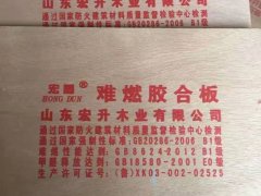 難燃膠合板、難燃工程板、難燃家具板圖1