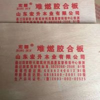 難燃膠合板、難燃工程板、難燃家具板